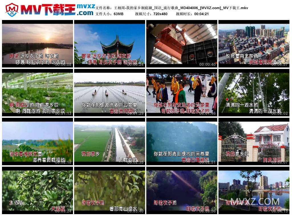 王相周-我的家乡洞庭湖_国语_流行歌曲_MD404006